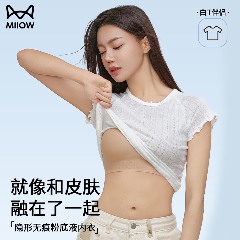 猫人舒适内衣粉底液隐形无痕内衣无尺码美背透气软支撑文胸