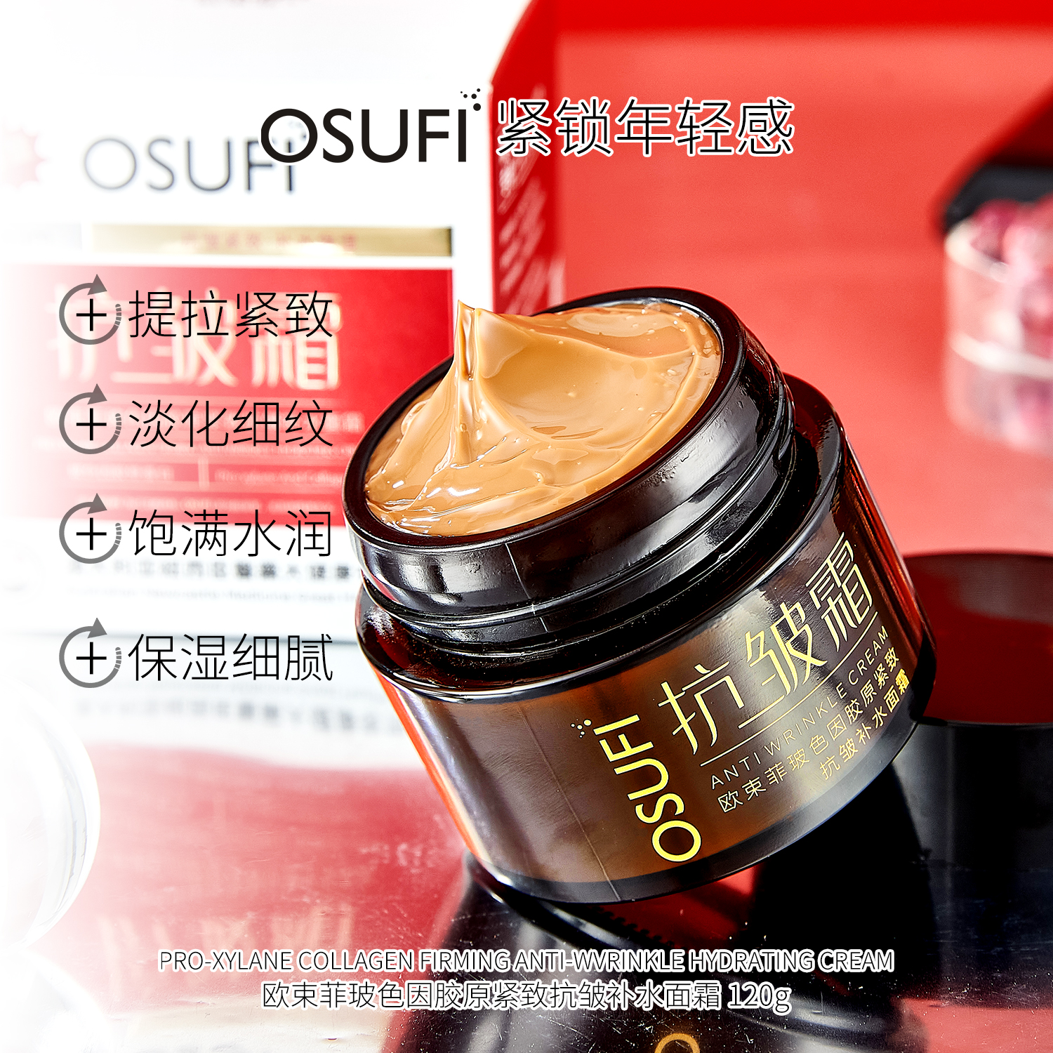 【草本精华】玻色因胶原紧致抗皱补水面霜