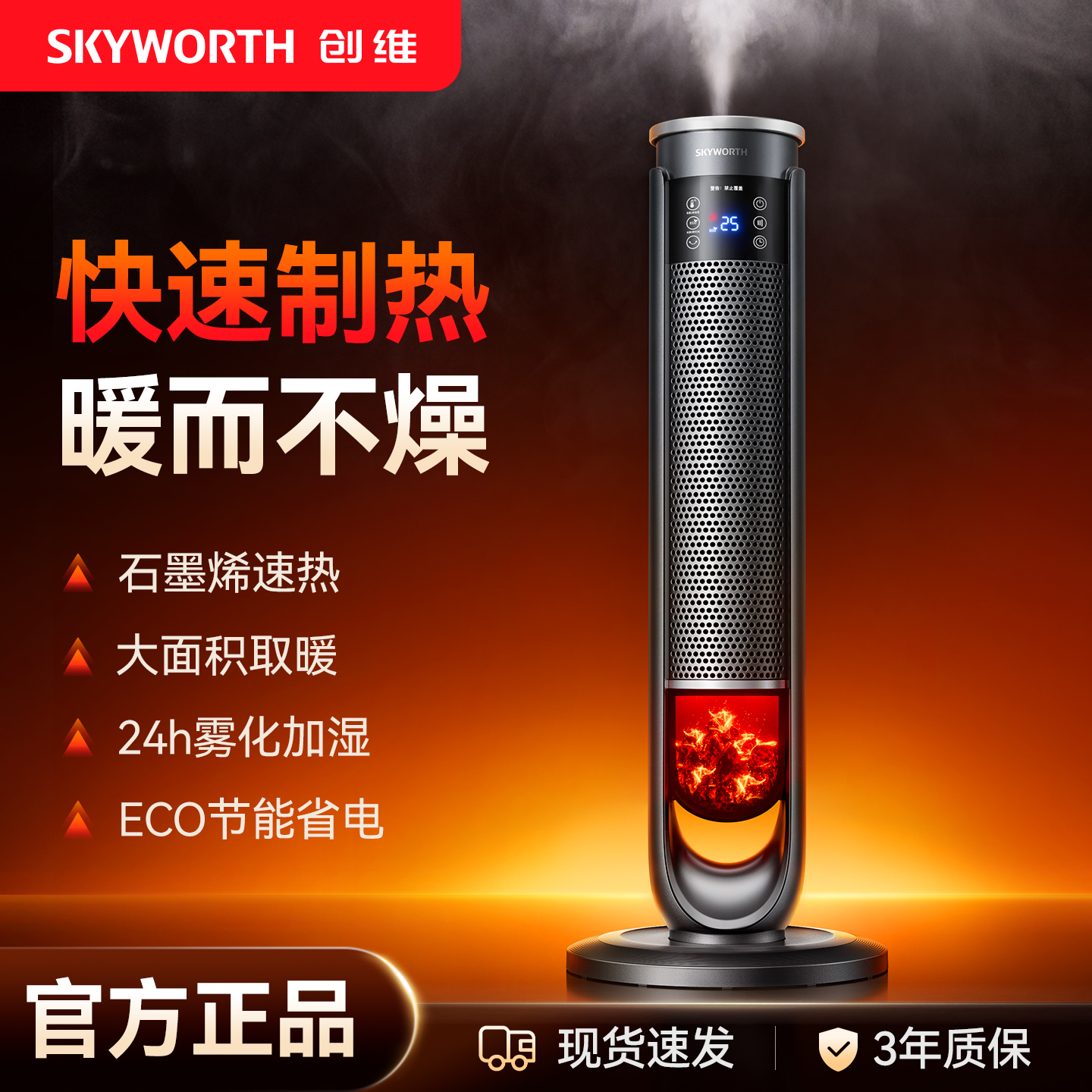 创维火焰高塔加湿取暖器智能语音暖风机节能广角摇头降温取暖神器