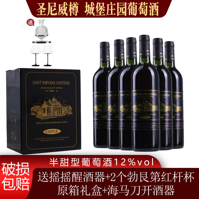 圣尼威樽半甜红葡萄酒红酒整箱6瓶送2个勃艮第红杆杯+摇摇醒酒器