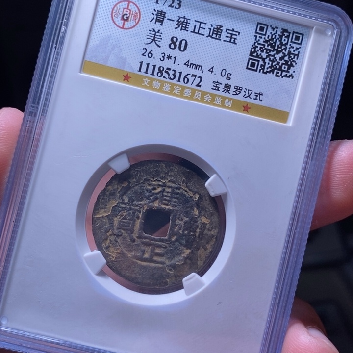 铜MQ评级封装盒子币一枚1672