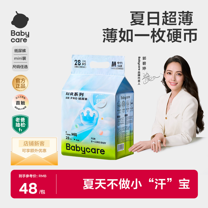 Babycare夏日air pro mini纸尿裤超薄透气纸尿裤拉拉裤亲肤柔软