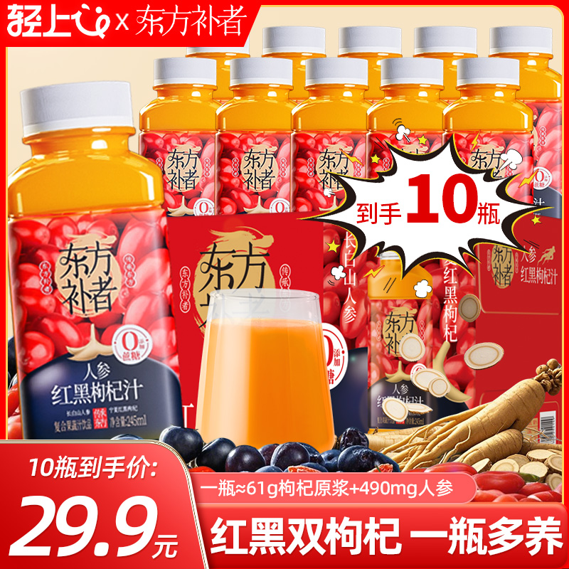 【长白山人参】东方补者人参红黑枸杞汁夏季解渴饮料复合果蔬汁饮品