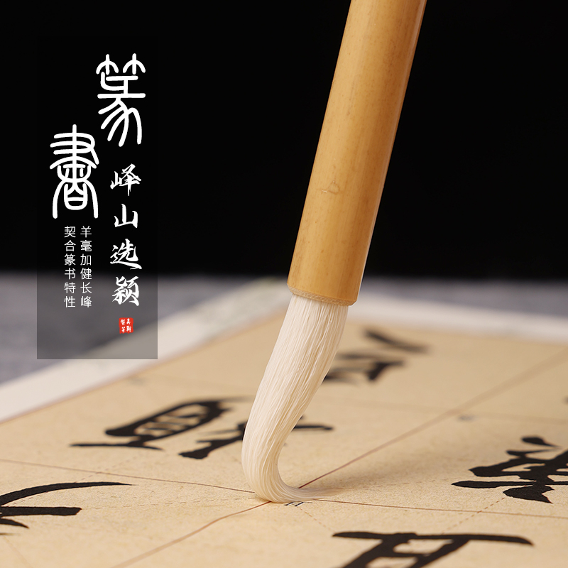 艺考生篆书专用毛笔专用毛笔羊毫中楷毛笔羊毫长锋篆书毛笔邓石如