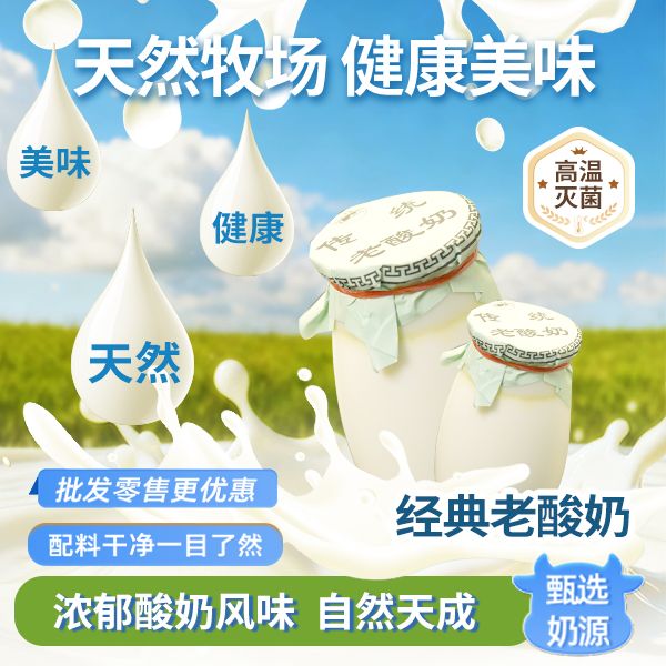 河湟•伊麦菲酸奶