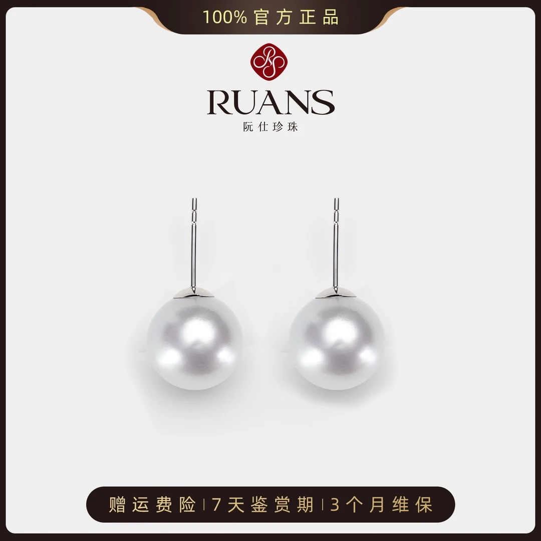 阮仕珍珠下架【澳白】11-12mm澳白耳钉海水珍珠官方正品送礼大颗女