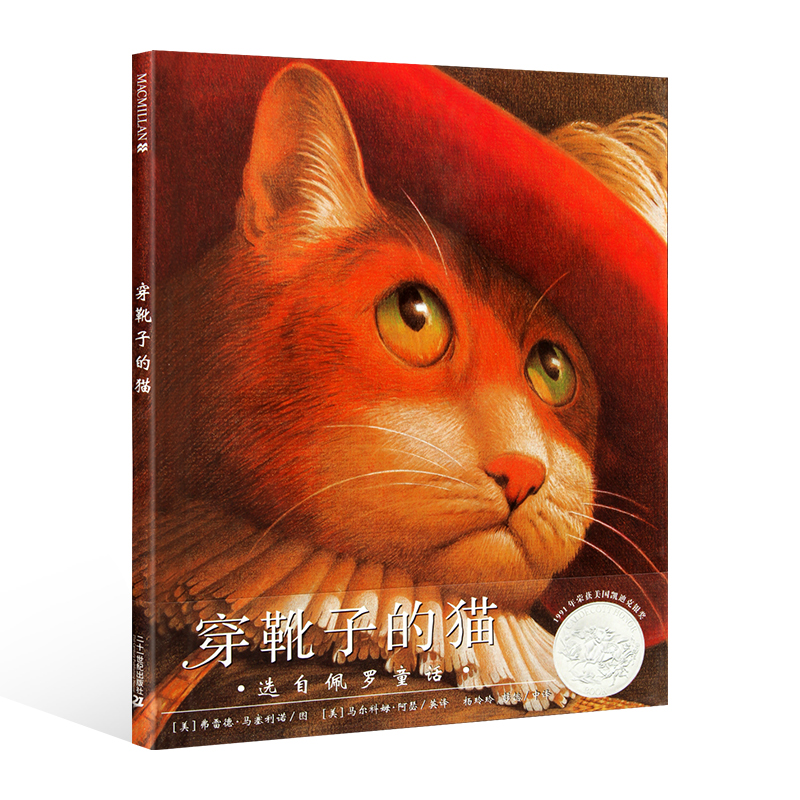 穿靴子的猫 一年级阅读课外书必读老师推荐彩图精装