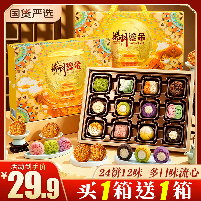 【买1箱发2箱】中秋月饼礼盒装广式莲蓉五仁奶黄流心月饼送礼品