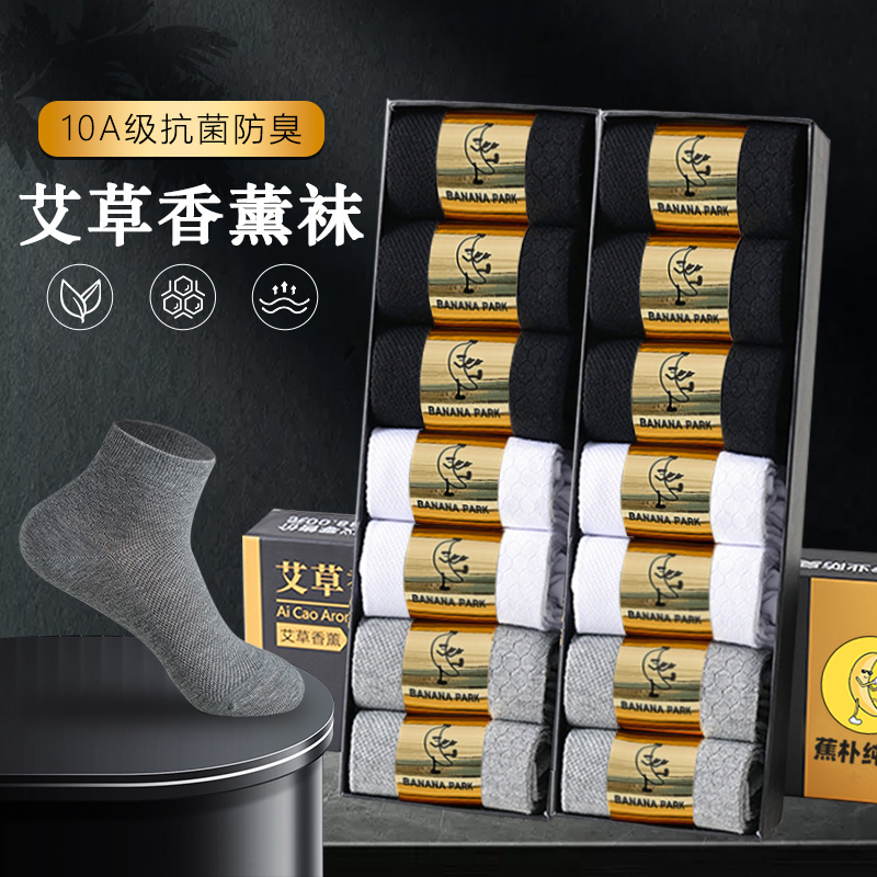【7双】秋冬10A袜子男艾草香薰防臭袜中筒网眼短袜吸汗透气长筒棉袜