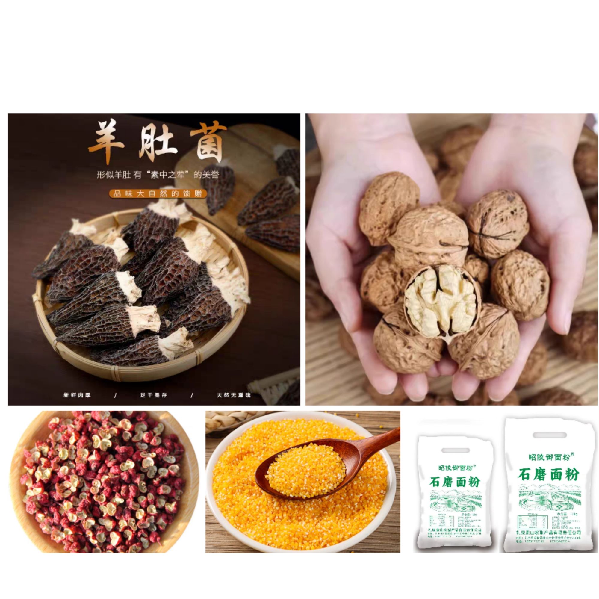 正宗陕西农副产品儿时家乡的