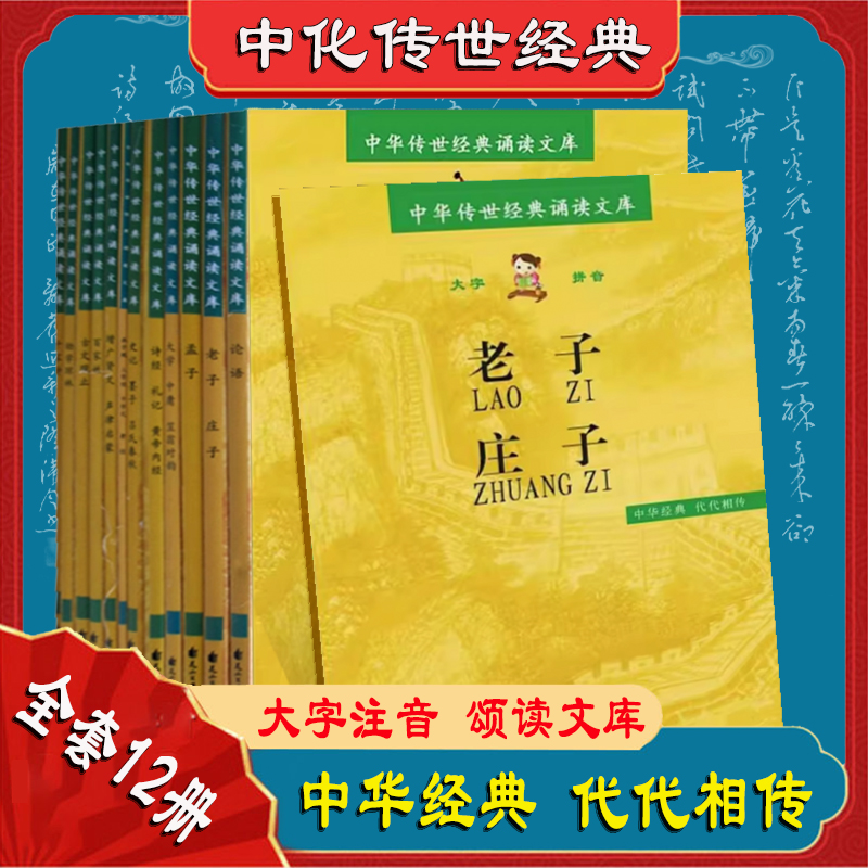论语弟子规三字经史记大字注音版国学读本中华传世经典诵读文库