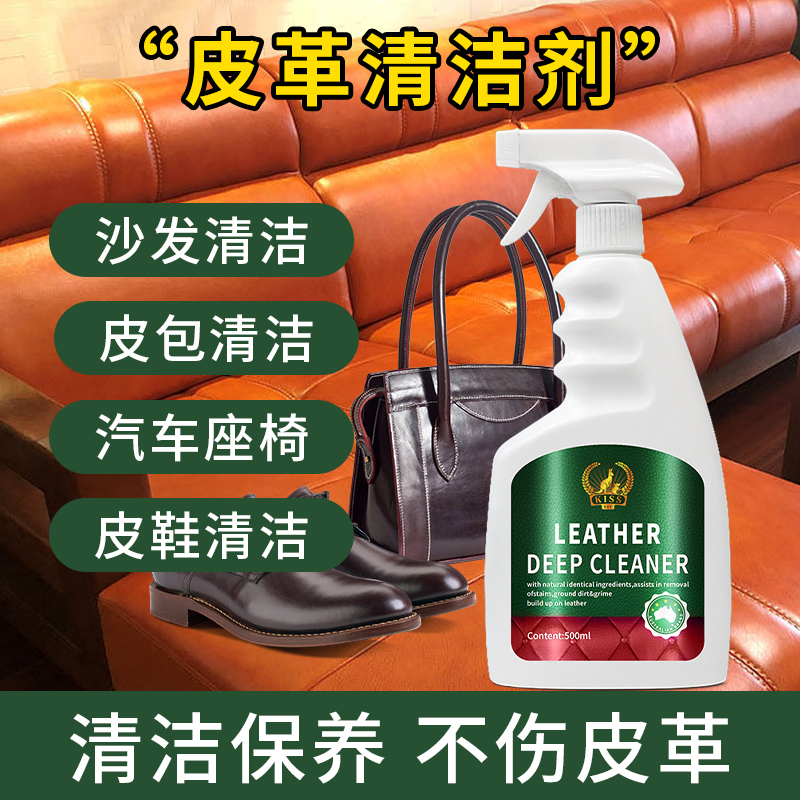 真皮沙发清洁剂皮革去污去渍中性清洁液皮衣布艺包包皮具清洗神器