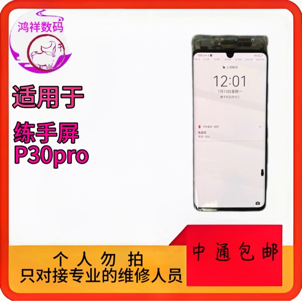 适用于曲面学徒外面爆漏液练手屏p30pro mate20pro原装屏