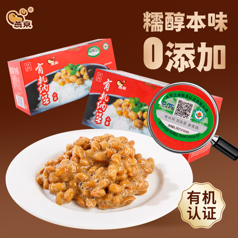 燕京出品国产有机小粒纳豆轻食佐餐300克装日式风味料理