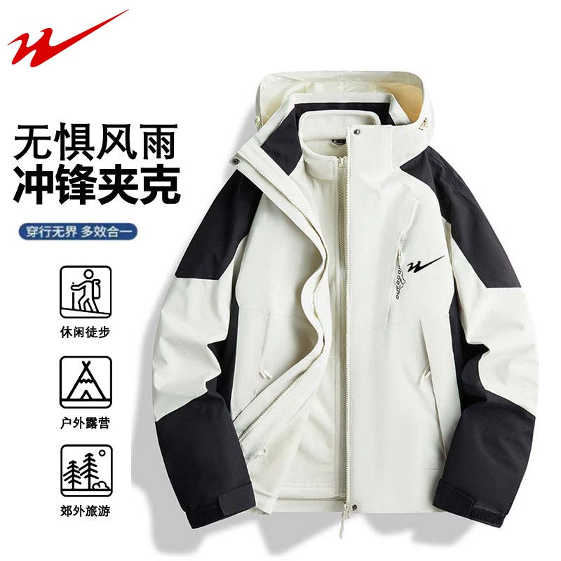 双星八特户外三合一冲锋外套情侣两件套可拆卸防风防水旅游登山服