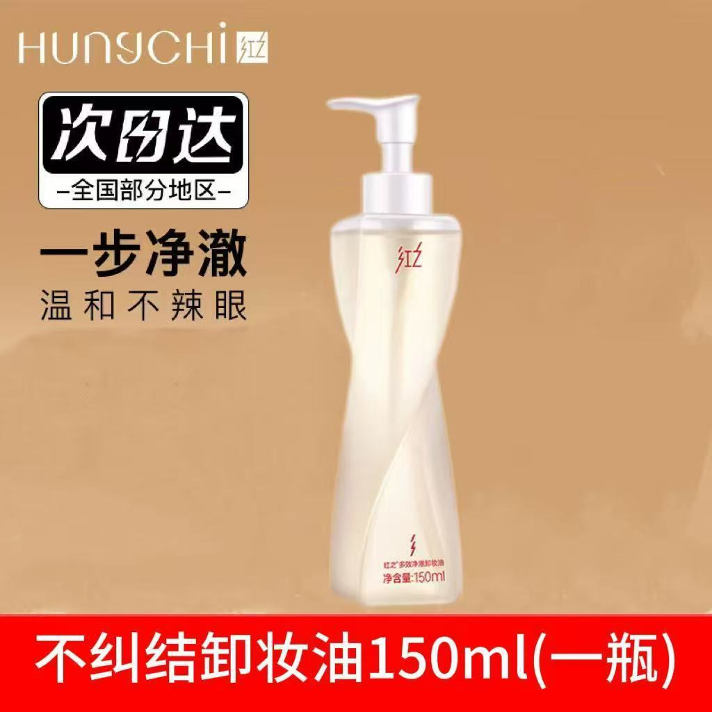 【王源同款】不纠结卸妆油2.0红之温和清洁不伤肤清爽无残留卸妆油