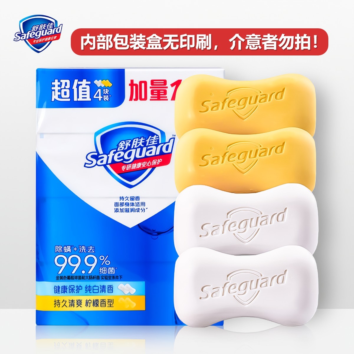 【4块装】舒肤佳香皂纯白清香型柠檬洗脸洗手清洁沐浴皂肥皂家用装