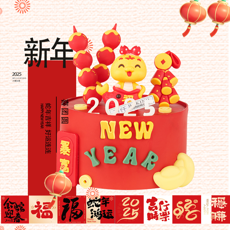 6#新年款迎春贺岁英式动物奶油蛋糕