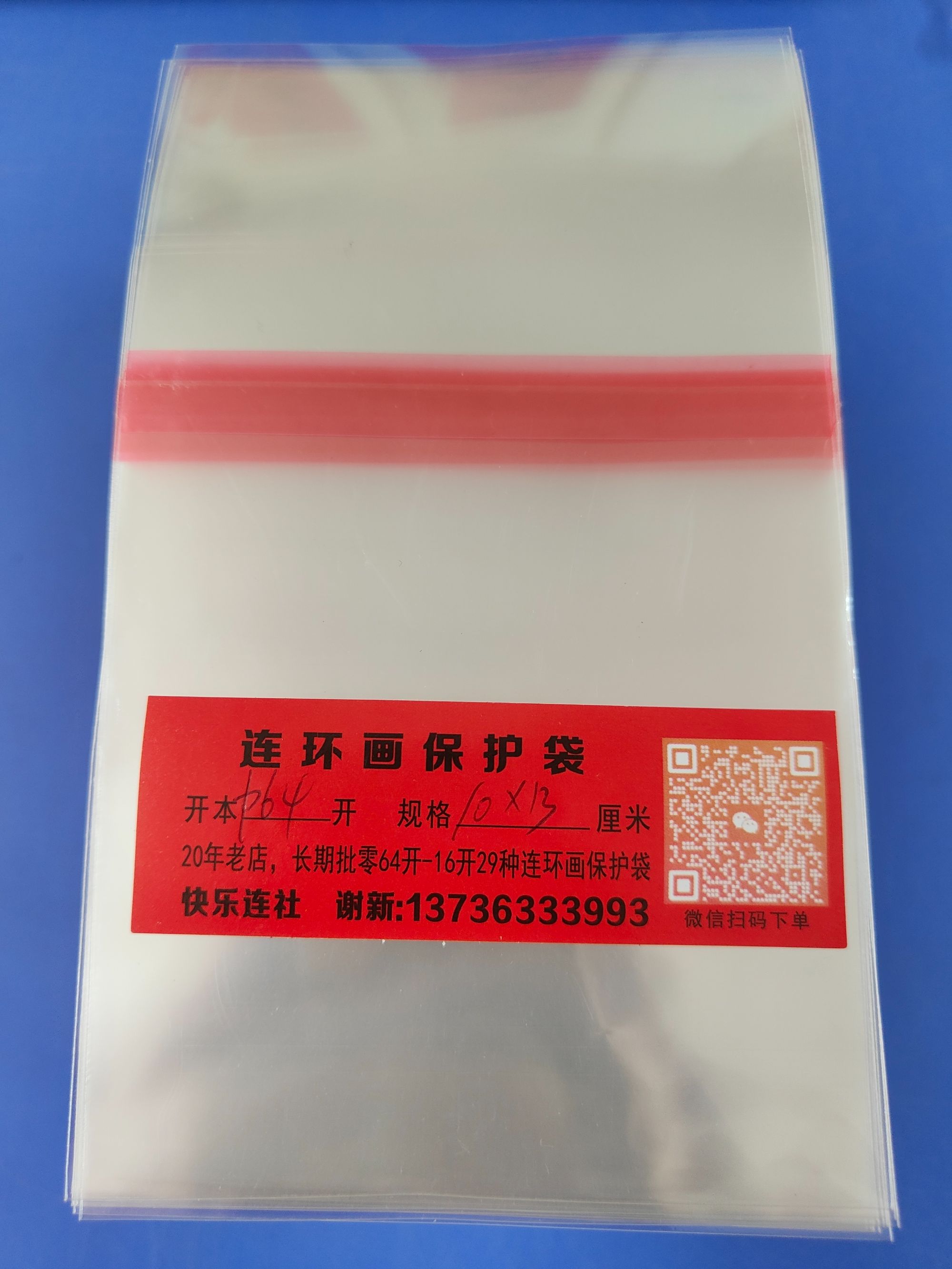 连环画保护袋60开中号