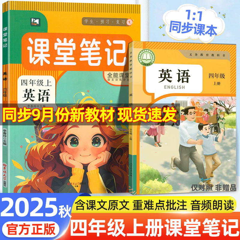 2025秋季新版四年级上册人教版英语课堂笔记课本同步教材学霸笔记