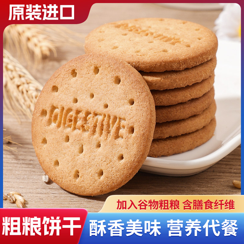 【直播】熊古屋东南亚进口粗粮消化饼干代餐早餐糕点解馋小零食酥脆