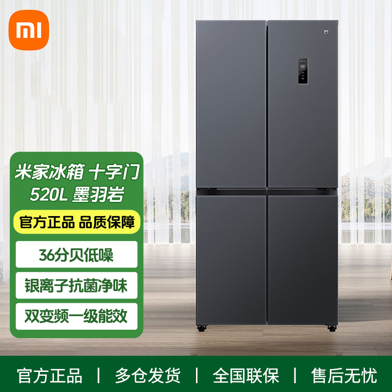 小米米家冰箱十字520L大容量