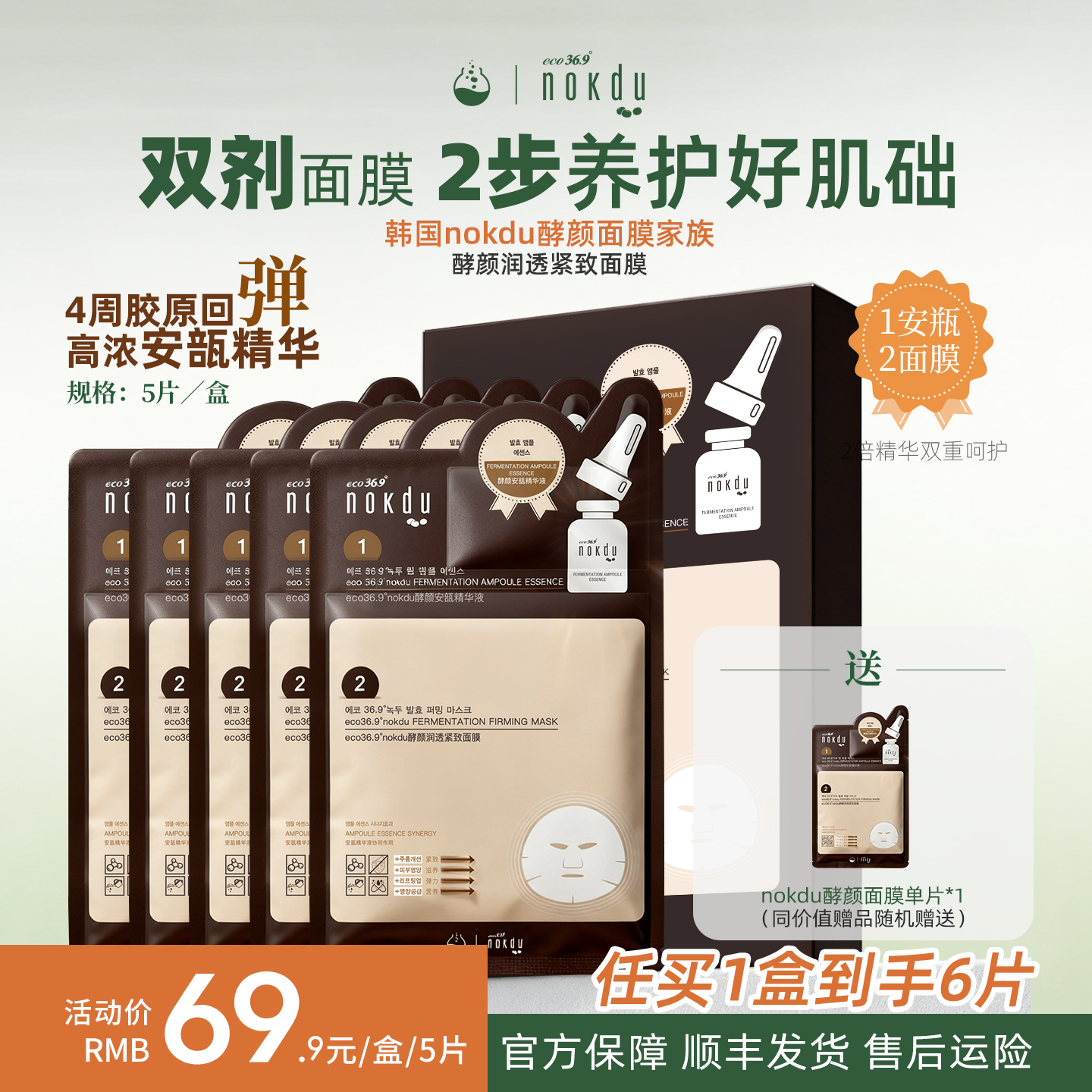 NOKDU高丽韩国雅娜绿豆nokdu润透紧致面膜塑颜正品