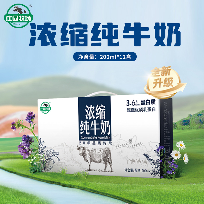 庄园牧场浓缩纯牛奶12盒整箱礼盒装营养早餐全脂灭菌乳甘肃特产