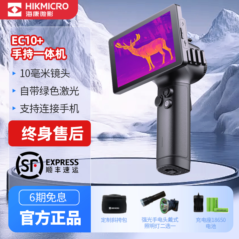 HIKMICRO/海康微影热成像夜视仪EC10+高清红外户外观测夜视仪
