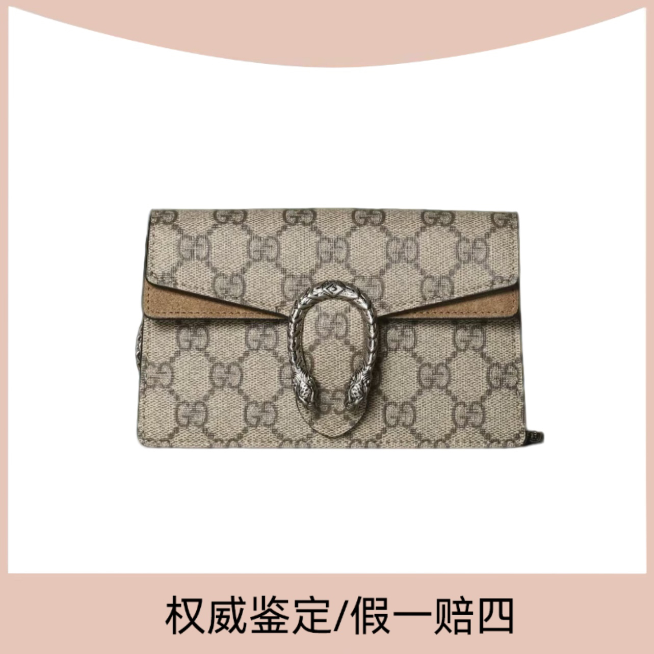 99新 GUCCI/古驰 时尚经典老花棕色驼色酒神mini链条斜挎包（琳达）