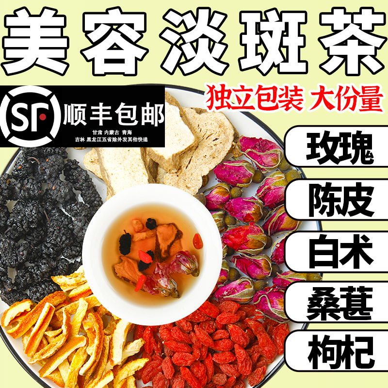 玫瑰花陈皮白术枸杞桑葚茶正品原材料淡斑养生茶煮水泡水喝花茶包