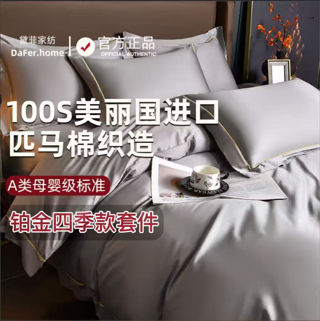 芝华士系列铂金匹马棉100%全棉四件套A类100S长绒棉四件套四季款