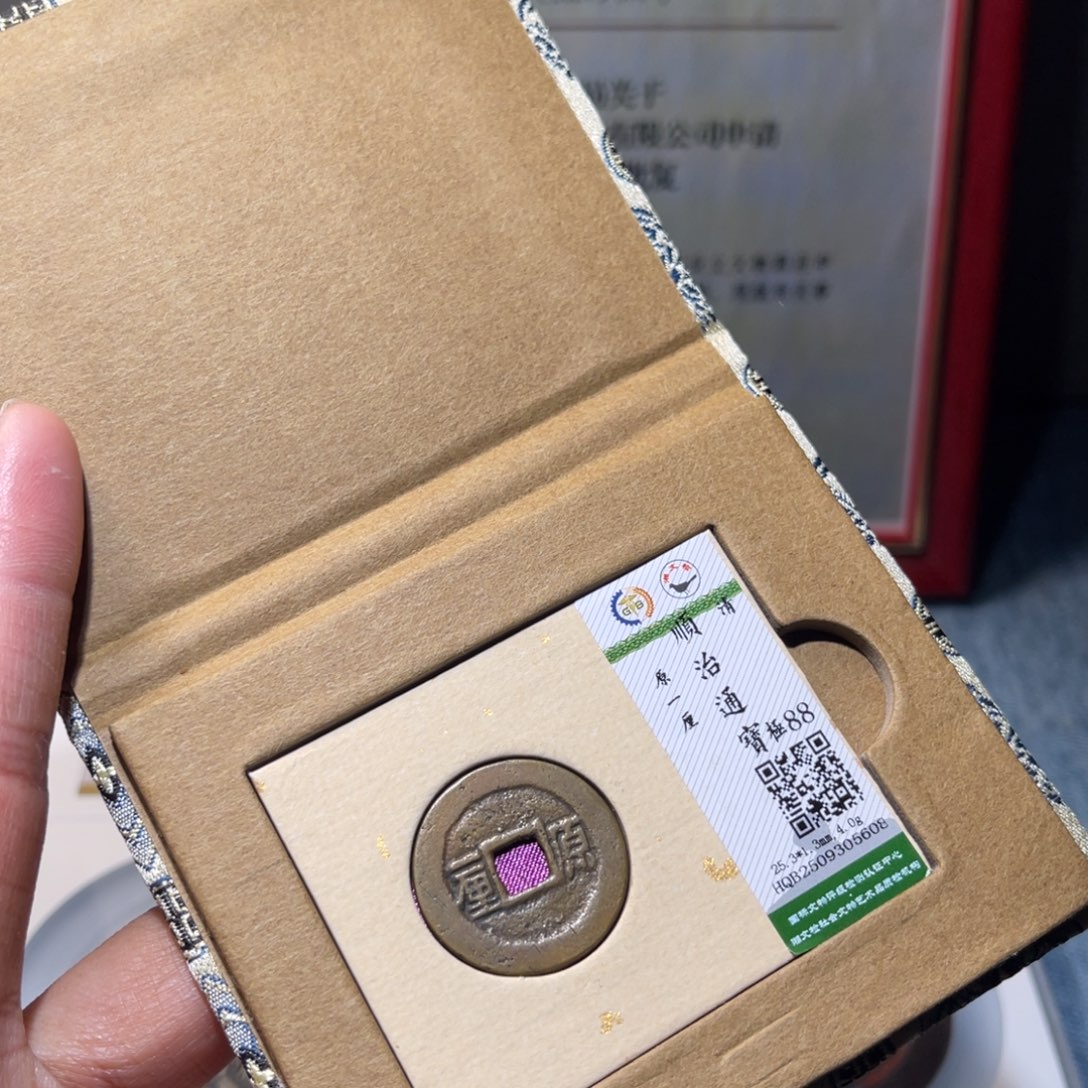 铜锦绣嘉兰兰顺治原一厘5608