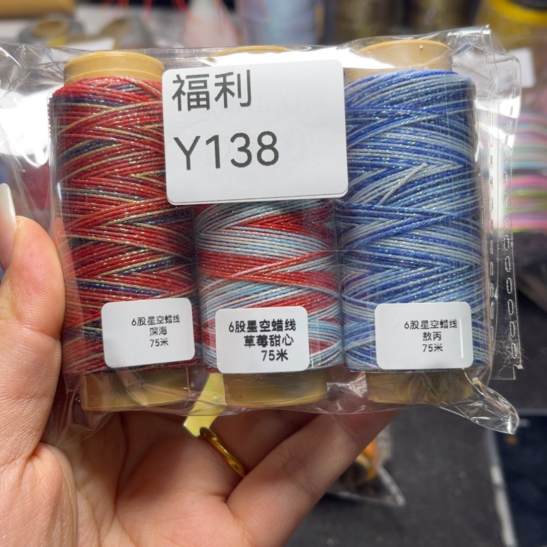 腈纶孤品福利组合Y138