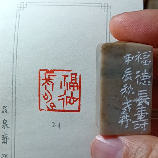 直播间成品闲章优惠价！