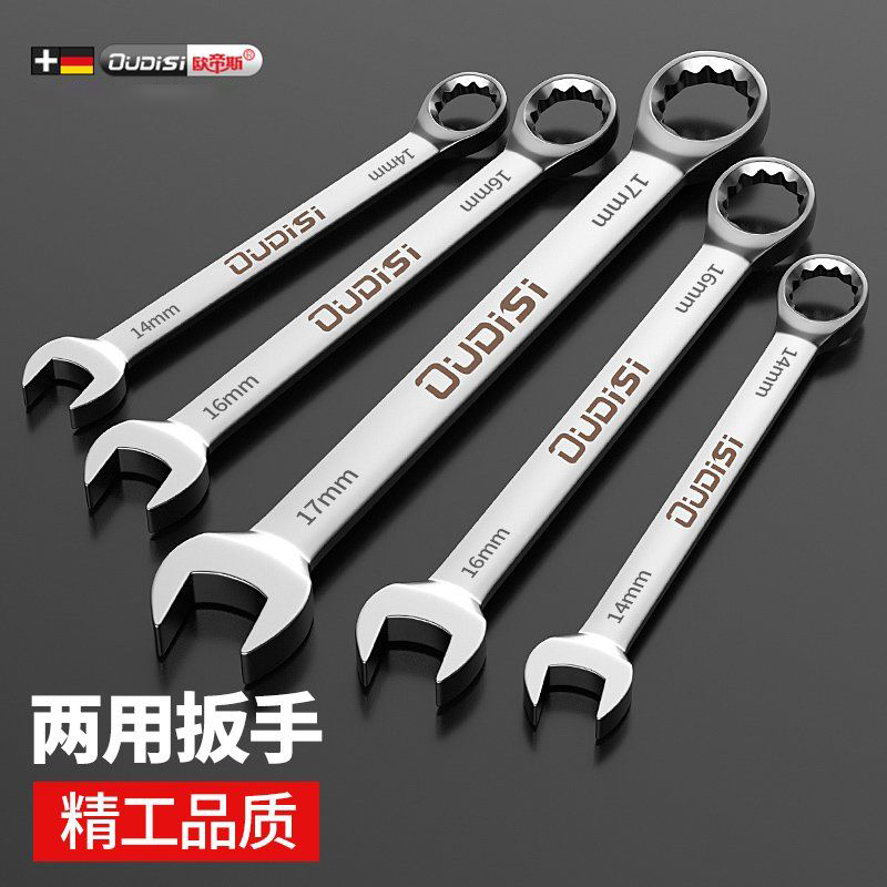 欧帝斯两用扳手开口扳手梅花扳手加厚多功能扳手汽修工具扳手大全