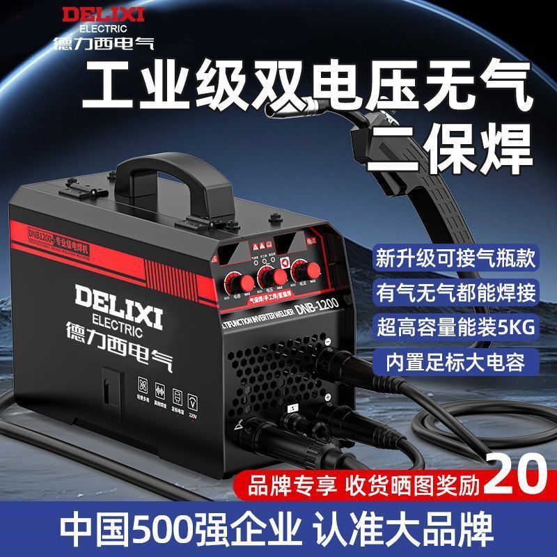 德力西5kg有气无气双电压1200家用220v电焊三用一体工业气保焊机
