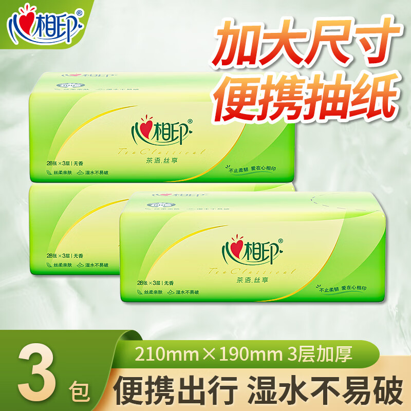 心相印茶语抽纸28片/包原木便携实惠装可湿水擦手纸加厚卫生纸巾