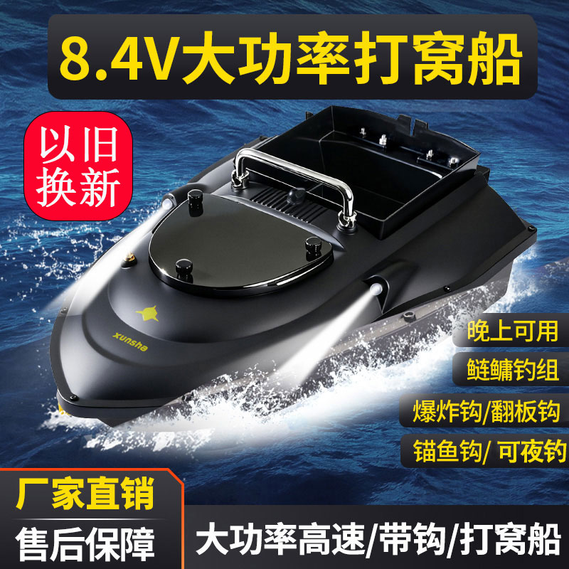 迅鲨2025新款8.4V智能打窝船自动巡航防水500米遥控双电机钓鱼船