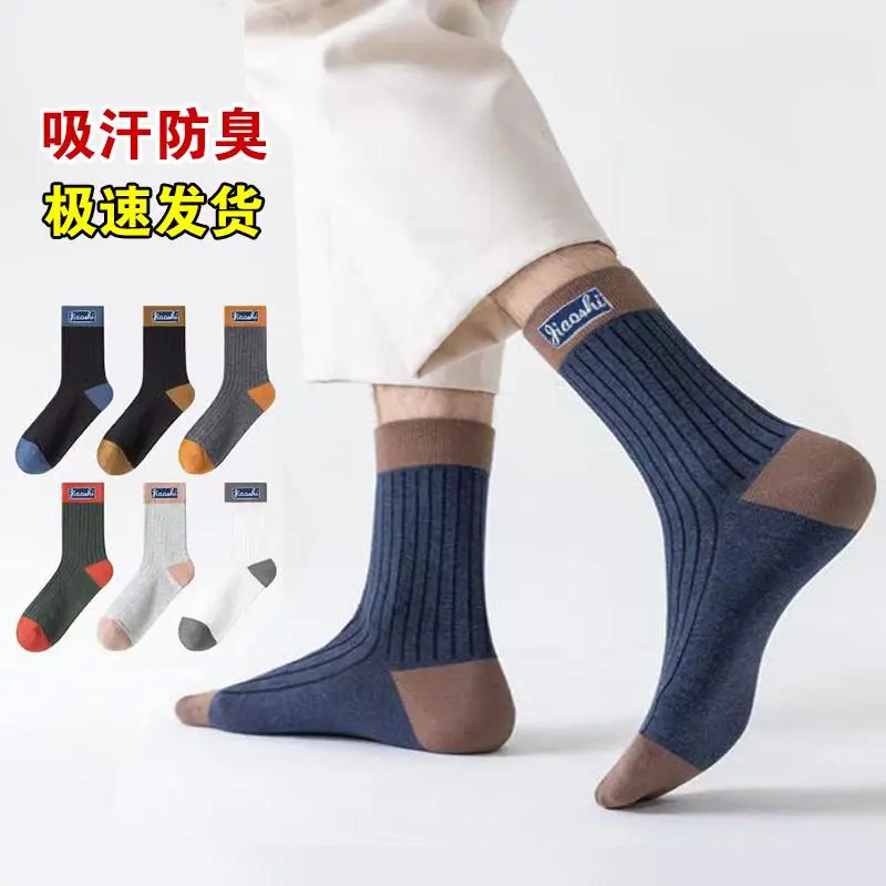 【秋季上新 工厂直销】2025高档男士休闲运动中筒袜 舒适防臭zc