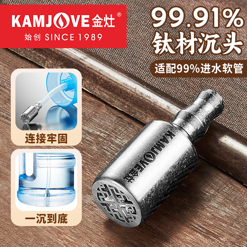 金灶纯钛沉头多孔过滤家用桶装水上水管沉底配件原装正品茶道零配