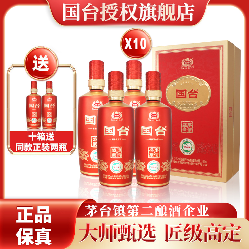 国台盛事豪情盛世佳酿龙年纪念礼盒大曲坤沙酱香型白酒整箱53%Vol