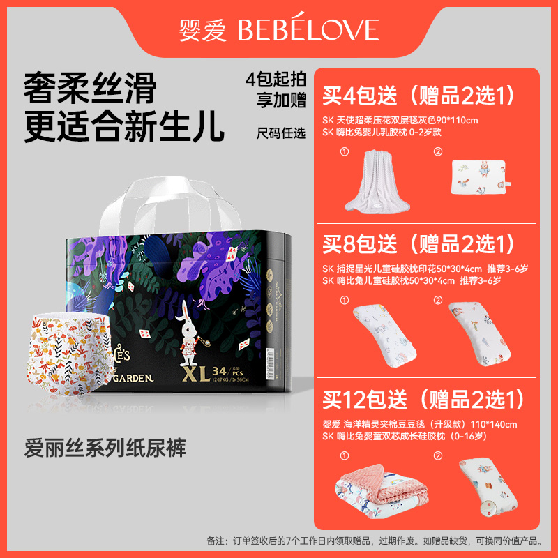 官旗【4包起赠】婴爱爱丽丝超薄透气新生儿丝滑纸尿裤轻薄训练裤