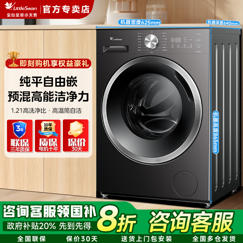 Littleswan/小天鹅1.21高洗净比一级能效变频10kg滚筒洗脱V28T