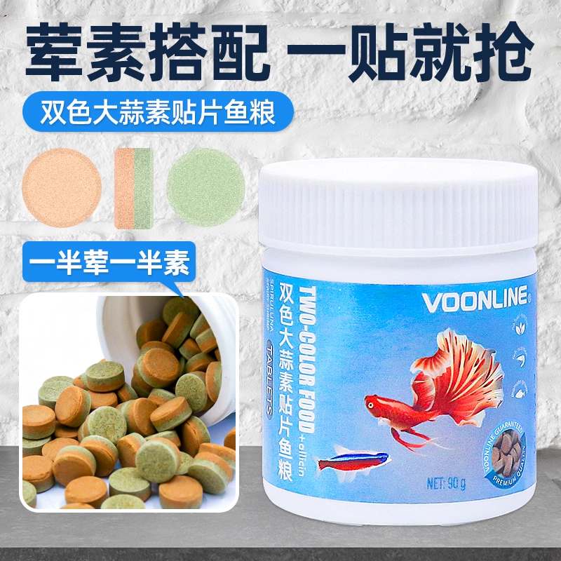 沃韦朗双色环形贴片鱼食小型鱼饲料孔雀鱼灯鱼热带鱼迷你鹦鹉鱼粮