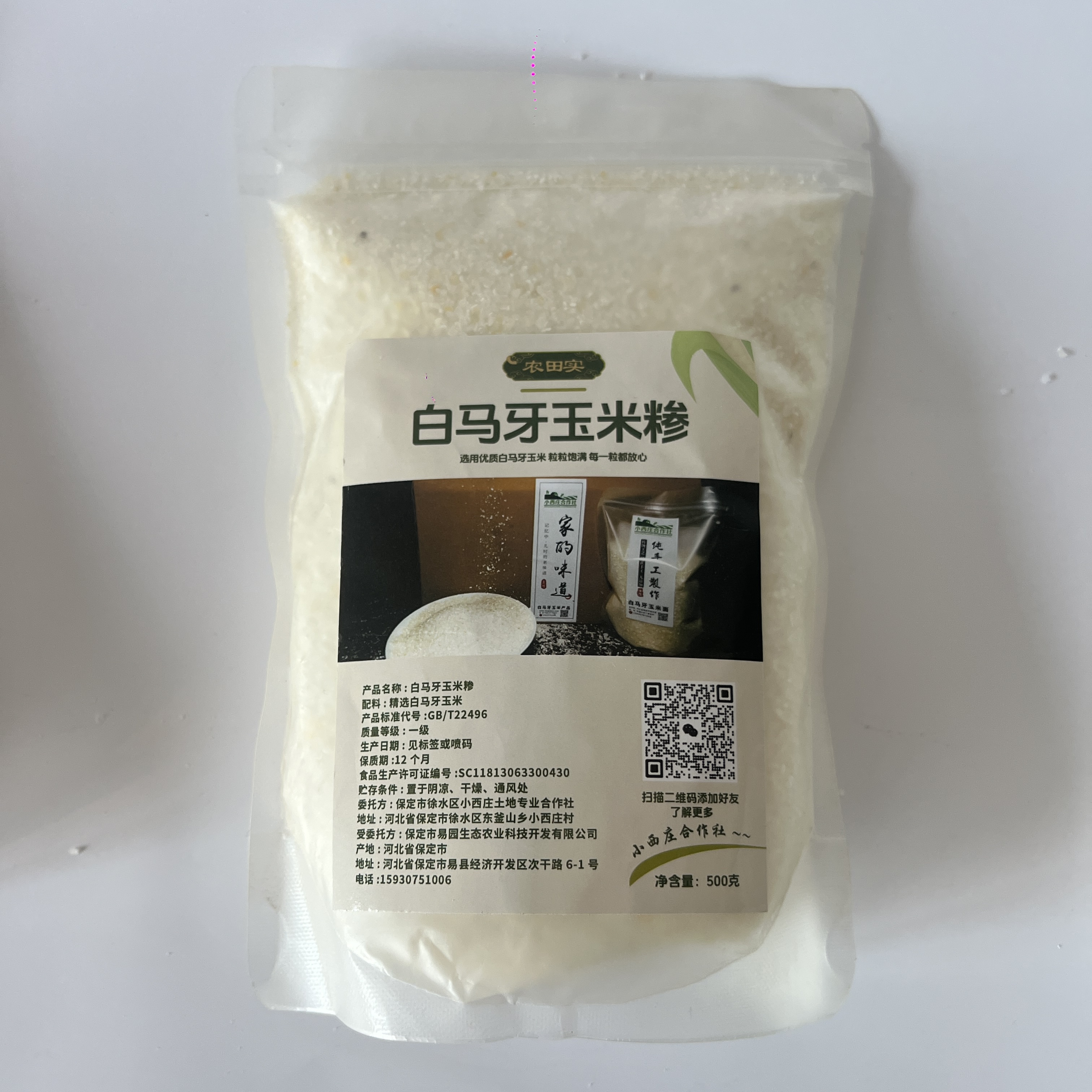 老品种非转基因白马牙玉米糁