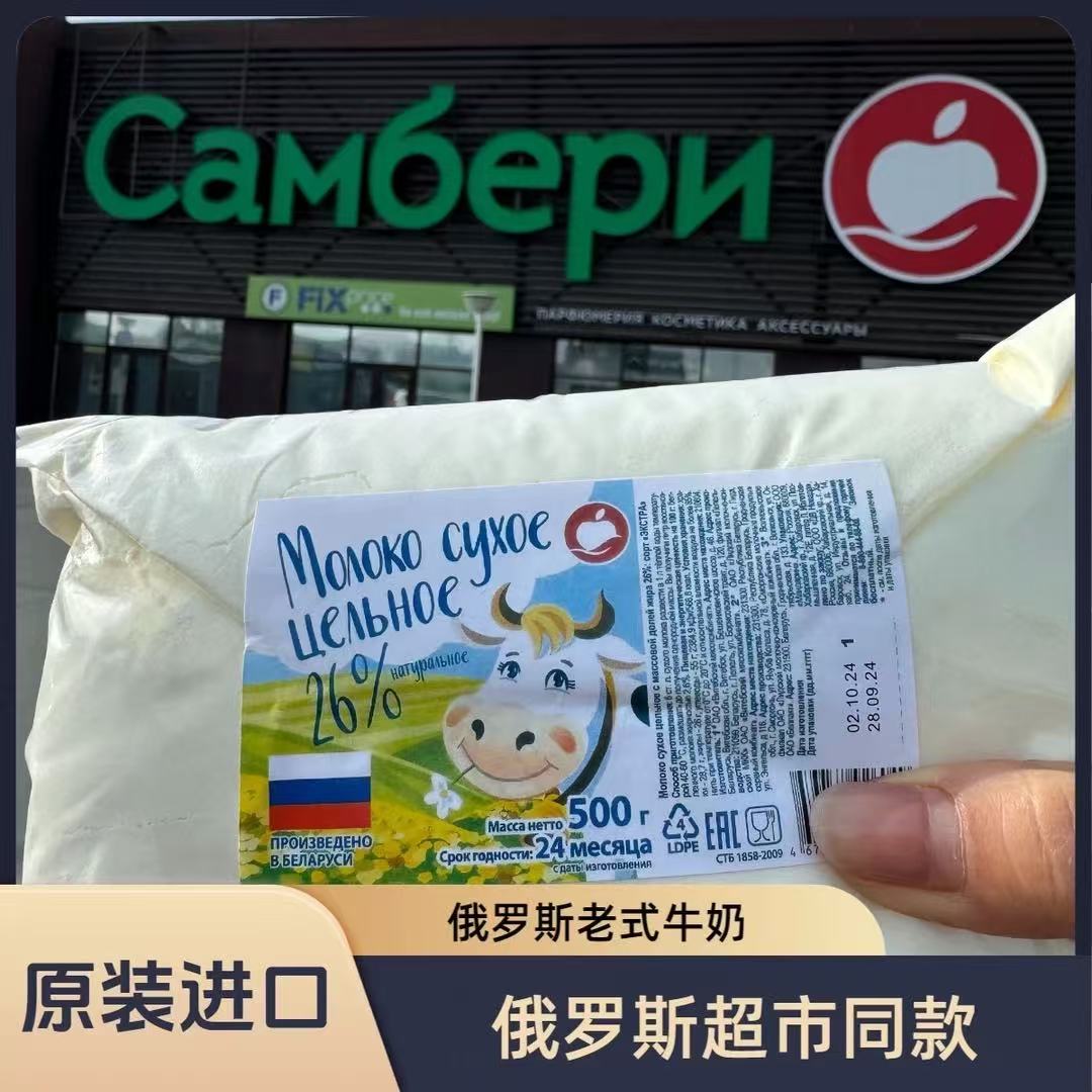 （拍一发二）俄罗斯原装进口老式牛奶粉500克/袋