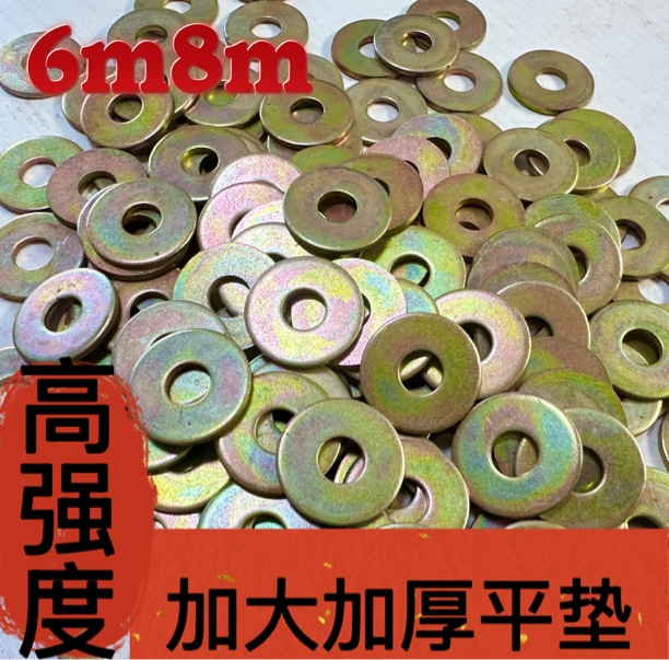 【M6M8平垫】碳钢镀锌平垫金属垫片圆形加大加厚螺丝垫圈