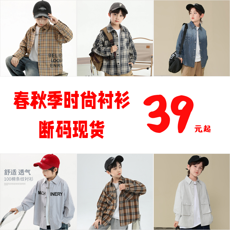 【断码全清】2025年春秋季男孩潮牌条纹格子衬衫男童时尚牛仔衬衫