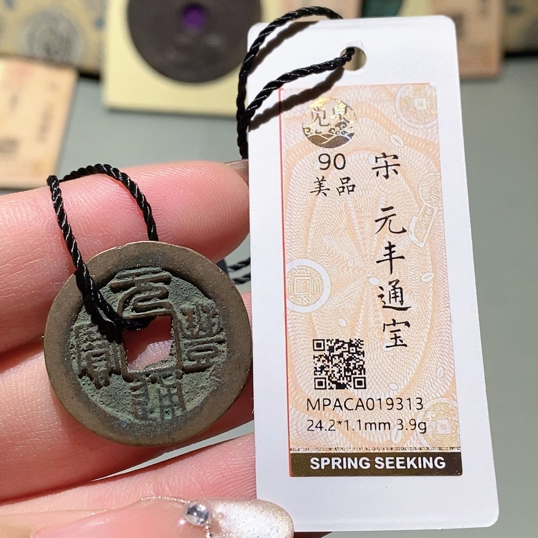 铜觅泉评级古钱币一枚 蒋涵